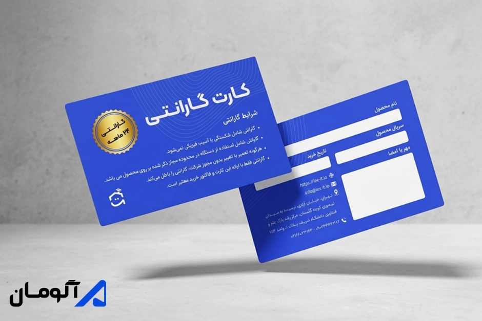 طراحی کارت گارانتی محصولات هوشمندسازی ساختمان