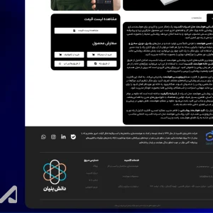 طراحی وبسایت محصولات هوشمندسازی ساختمان - 9