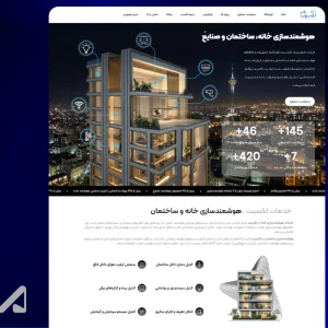 طراحی وبسایت محصولات هوشمندسازی ساختمان - 1