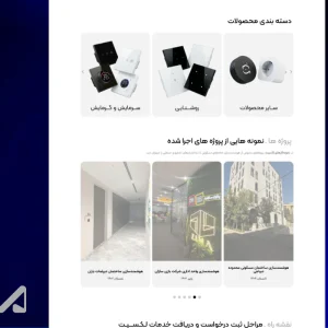 طراحی وبسایت محصولات هوشمندسازی ساختمان - 2