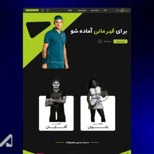 دیزاین وبسایت فروشگاه ورزشی - 1